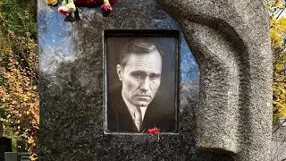 † Могила Василия Шукшина на Новодевичьем кладбище. Октябрь 2021