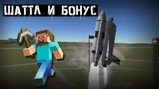 Шаттл Муна KSP | Kerbal Space Program #43