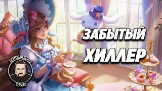 НЕ СТОИТ НЕДООЦЕНИВАТЬ ЕЕ ОТХИЛ МОБАЙЛ ЛЕГЕНД | Как играть на Флорин Mobile Legends | Трэшконтент ML