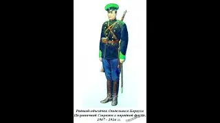 Царская Россия.Пограничная стража.