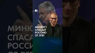 Минюст против «гей-национализма»