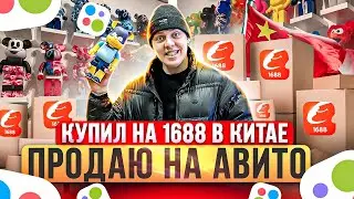 ТОВАРНЫЙ БИЗНЕС - купил оптом, пытаюсь продать на АВИТО - Сколько заработал? Что самое ликвидное?