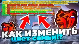 BLACK RUSSIA | КАК ПИСАТЬ ЦВЕТНЫМ ТЕКСТОМ? ЦВЕТНАЯ СЕМЬЯ, ЦВЕТНАЯ ТК НА БЛЕК РАША