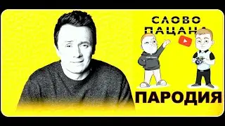 Илья Соболев - Никита Кологривый / пародия