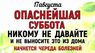 17 августа День Авдотьи. Что нельзя делать 17 августа День Авдотьи. Народные традиции и приметы Дня