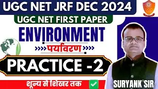 UGC NET/ DECEMBER  2024  Paper-1 | ENVIRONMENT | ugc net jrf paper 1 environment ugc-net paper-1 mcq