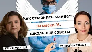 Как отменить мандаты масок в США и защитить права