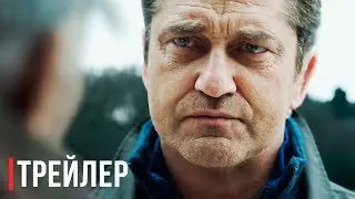 Падение ангела — Русский трейлер (2019)