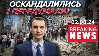 💥Скандал навколо Охматдит! ⚡ЗНЕСЛИ тендер на відбудову! Час новин 17:00 02.08.24