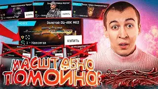 МАСШТАБНО-ПОМОЙНОЕ ОБНОВЛЕНИЕ в WARFACE