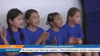 СПАРТАКИАДА МӘРЕСІНЕ ЖЕТТІ