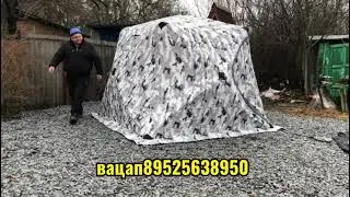 зимняя палатка 2.50*2.50*2.20. трёхслойная утепленная