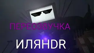 ПЕРЕОЗВУЧКА ОТ ИЛЯНДРА "Skibidi toilet 39" @DaFuqBoom