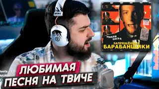 HARD PLAY СЛУШАЕТ - Запрещенные барабанщики - Убили негра