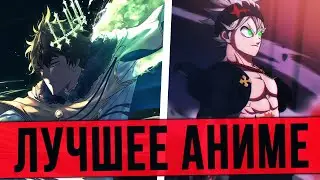 АНИМЕ ЧЁРНЫЙ КЛЕВЕР - ПОЧЕМУ СТОИТ ПОСМОТРЕТЬ КАЖДОМУ?