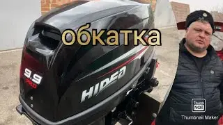 Хайди 9.9 про. обкатка на чистой воде.