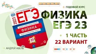 Вариант 22 - Демидова 30 2023 Разбор от Абеля