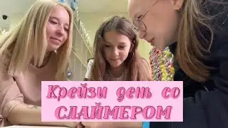 Выходной День Слаймера💞🔥 Безумные игры😂 Слаймерский магазин