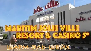 Maritim Jolie Ville Resort & Casino 5* - Шарм-Эль-Шейх - Египет - Полный обзор отеля