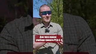 Учебная граната РГД-5