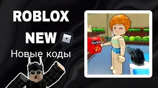 *ВСЕ КОДЫ* Ограбьте место | Rob the place all codes!