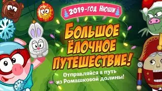Шарарам прохождение квеста Большое ёлочное путешествие!