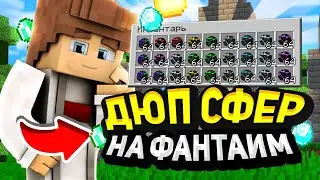 Куратор в ШОКЕ от ДЮПА на ФанТайм | Дюп на ПРЕМИУМ АНАРХИИ / Дюп После Вайпа на FunTime