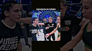 Не пожала руку, была жёстко НАКАЗАНА! Сиана vs София 