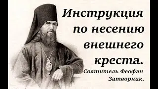 Почему мой крест тяжелее, чем у соседа? Посмотри на свое горе по другому. Святитель Феофан Затворник