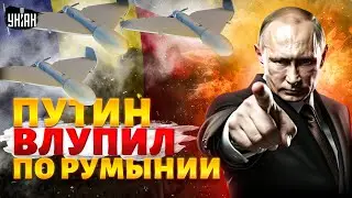 ⚡️СРОЧНО! Путин влупил по Румынии! НАТО под ударом шахедов: Москва доигралась