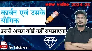 कार्बन एवं उसके यौगिक | science class 10 chapter 4 | carbon avum uske yogik |  full chapter