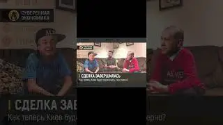 Что потеряла Россия и получила Украина от зерновой сделки?