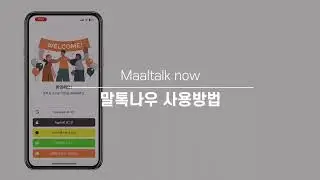 maaltalk now