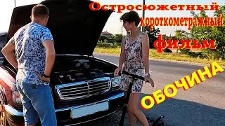 Обочина. Остросюжетный короткометражный фильм.
