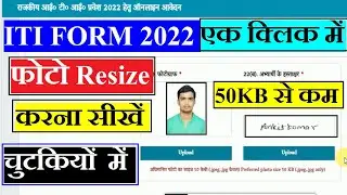 UP ITI Form में Photo, Sign 50 KB कैसे बनाएं || iti photo sign size set kaise kare | iti photo sign