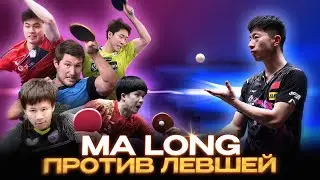 МЕСТЬ КОРОЛЯ: Ma Long - Wang Chuqin