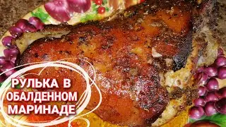 Свиная Рулька в ДУХОВКЕ/Рецепт ОБАЛДЕННОЙ Рульки/Секрет в МАРИНАДЕ!й