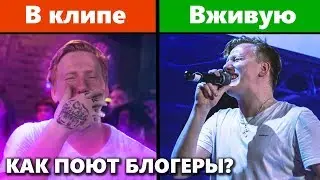 КАК БЛОГЕРЫ ПОЮТ и ЧИТАЮТ РЭП ВЖИВУЮ БЕЗ АВТОТЮНА? Марьяна Ро и FACE, Хованский, Даня Кашин