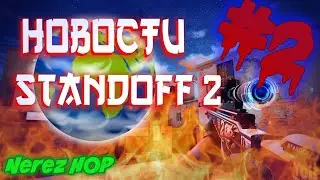 #2 Новости Standoff 2