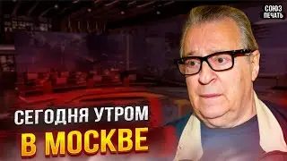 Сегодня Утром Сообщили в Москве...Геннадий Хазанов...