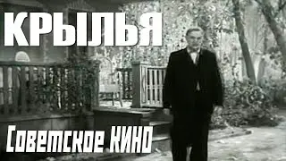 Крылья (1956) Советское кино Архив Истории СССР