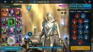 RAID : Shadow Legends Тайрел Таланты Гайд и детальный Обзор Tayrel