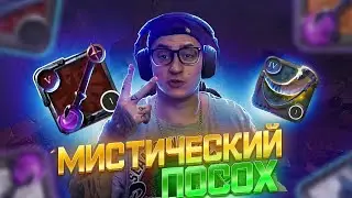 🎁🎁 Гайд! Мистический посох в корраптах!! Win 80%!!