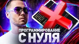 ⚠️ ОСВОИЛ ПРОГРАММИРОВАНИЕ БЕЗ КОДА С НУЛЯ | NOCODE ДЛЯ ЧАЙНИКОВ