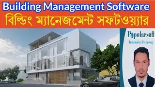 Building Management Software - বিল্ডিং ম্যানেজমেন্ট সফটওয়্যার