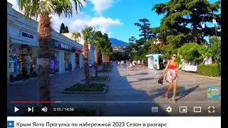 ▶️ Крым Ялта Прогулка по набережной 2023 Сезон в разгаре / Жизнь в Ялте