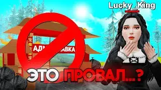 АДМИН ЛАВКА - ПРОВАЛ ИЛИ ИМБА на АРИЗОНА РП в ГТА САМП