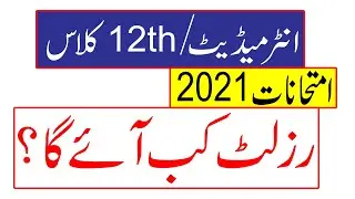 12th Class Result 2021, Inter Part 2 Result 2021, Punjab Boards Result 2021