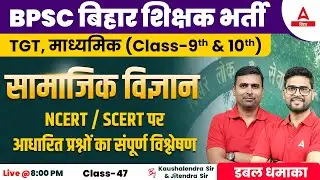 Social Science (9th &10th) | Bihar BPSC New Teacher Vacancy 2023 Social Science Online Classes #47