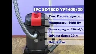 Пылесос для дома и офиса Soteco YP1400/20 (водопылесос для частного и коммерческого использования)